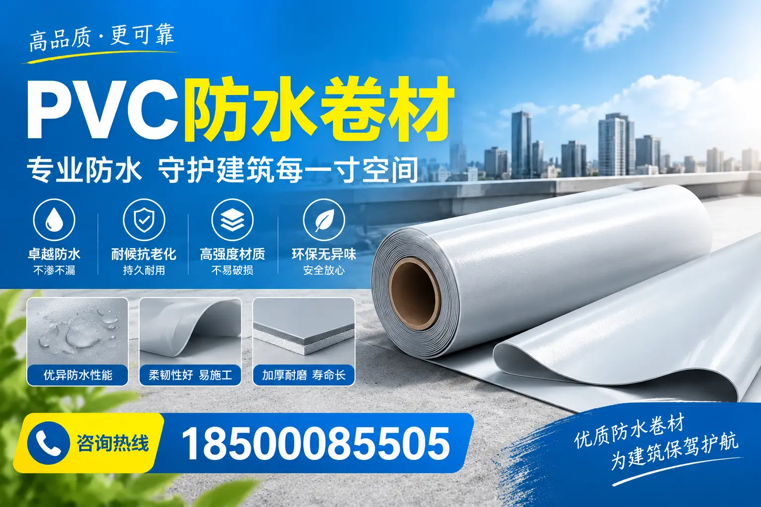 PVC防水卷材的施工流程详解，适合太原装修工人